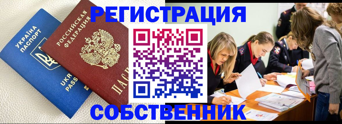 временная регистрация 2025 в Мценске