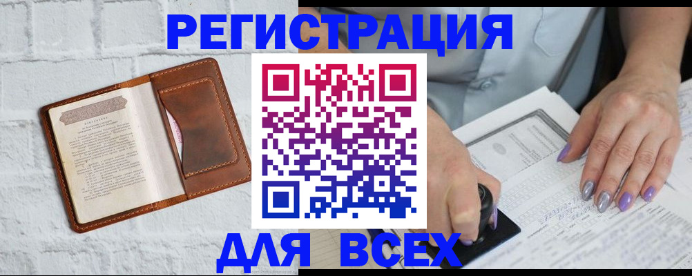 временная регистрация в Мценске