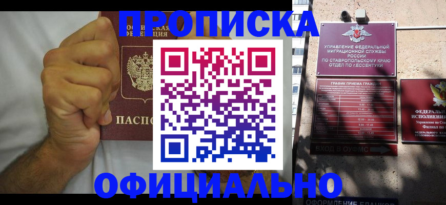где прописаться в Мценске