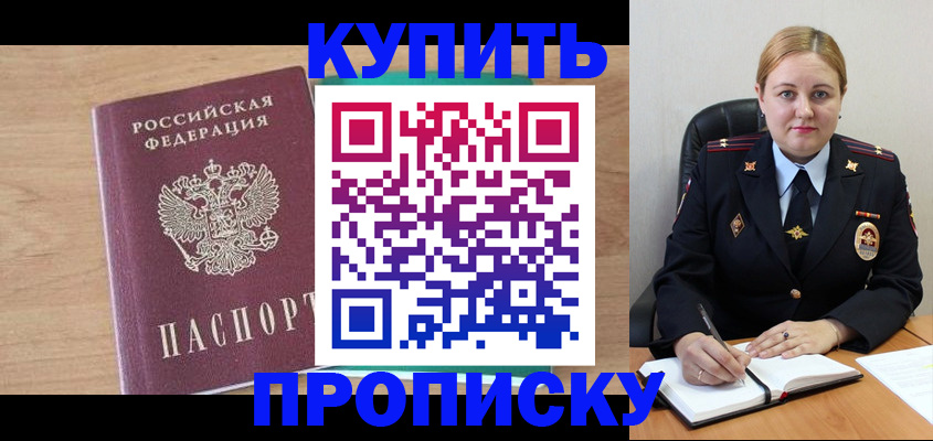 прописка гарантия в Мценске